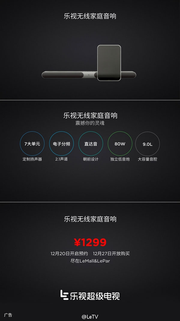 樂視發(fā)布家庭無線音箱:售價(jià)1299元