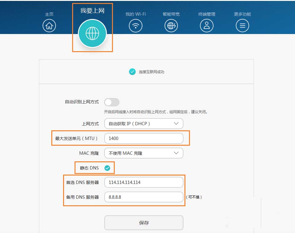 华为路由器Q1连接没有网络该怎么办?