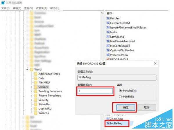 Word2016 出现“此功能看似已中断 并需要修复”问题解决方案（图文）