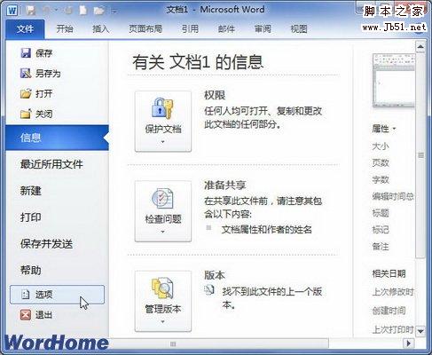 如何在Word2010中取消自動生成超鏈接的問題