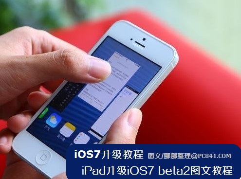 iOS7升級(jí)教程:iPad升級(jí)iOS7 beta2圖文教程詳解