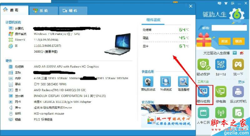 电脑蓝屏怎么办? 驱动人生6帮你轻松解决