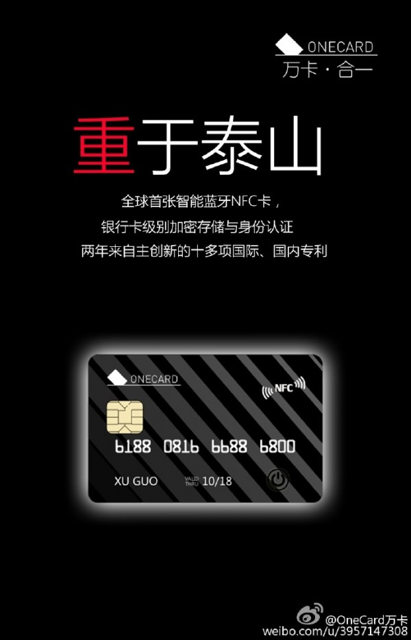 什么是萬卡？ 小米發(fā)布會(huì)或?qū)l(fā)布小米萬卡·OneCard