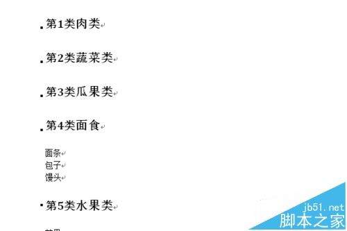 word文档怎么添加多级列表并自定义样式?