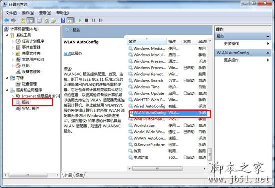 Win7无线网络无法连接的原因以及解决办法