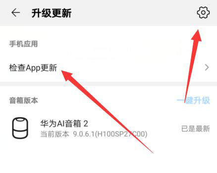 華為AI音箱怎么更新升級(jí)? 華為AI音箱升級(jí)失敗問題匯總