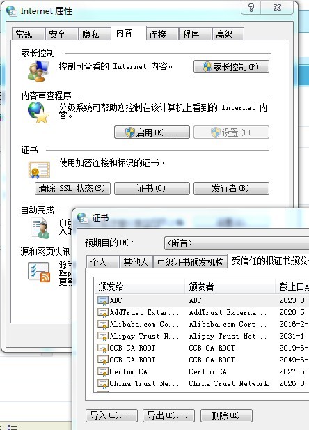 IE提示已阻止此网站显示有安全证书错误的内容的解决方法小结