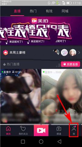美拍app怎么關(guān)閉Wifi網(wǎng)絡(luò)下自動播放功能?