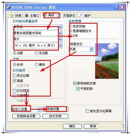 愛普生L800打印機(jī)怎么打印照片?