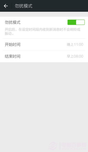 微信勿扰模式是什么?微信设置勿扰模式的方法