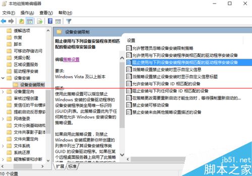 Windows 10 10240怎么設(shè)置禁止驅(qū)動自動更新？