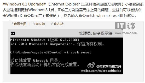 一個(gè)命令解決Win8.1中IE11及其他瀏覽器不能上網(wǎng)問題