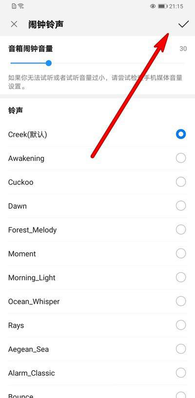華為AI音箱鬧鐘怎么設置鈴聲大小? AI音箱鬧鐘鈴聲調節(jié)的技巧