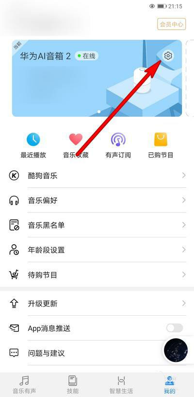 華為AI音箱鬧鐘怎么設置鈴聲大小? AI音箱鬧鐘鈴聲調節(jié)的技巧