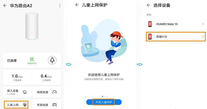 華為路由A2怎么開啟兒童上網并給網課加速?