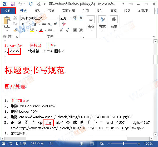 一招搞定Word2013文本下有紅色波浪線的問(wèn)題的方法