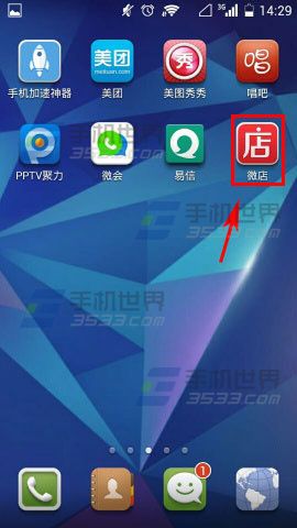 微店聊天公告怎么写？微店设置聊天公告的方法