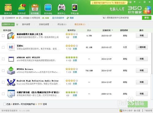 金山毒霸殘余訊息怎么清理？
