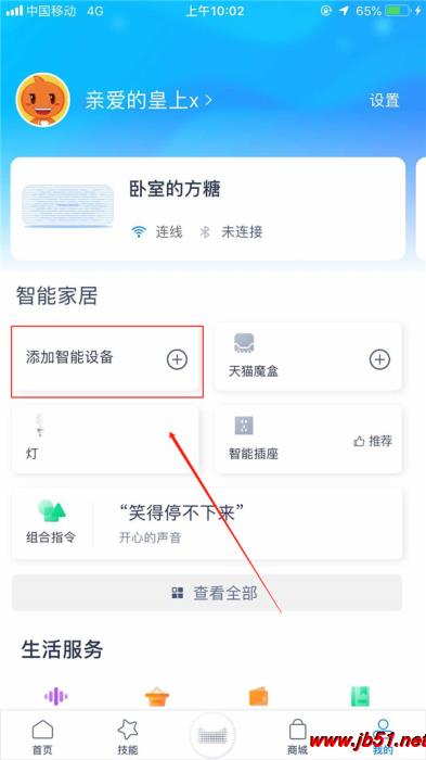 天貓精靈如何連接電視設(shè)備？天貓精靈連接電視設(shè)備的方法