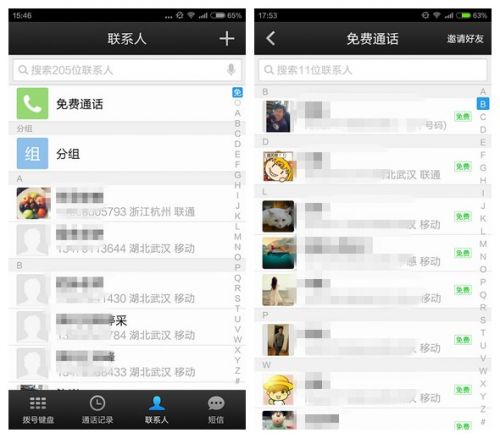 免费通话软件哪个好？微信电话本与手机QQ语音对比