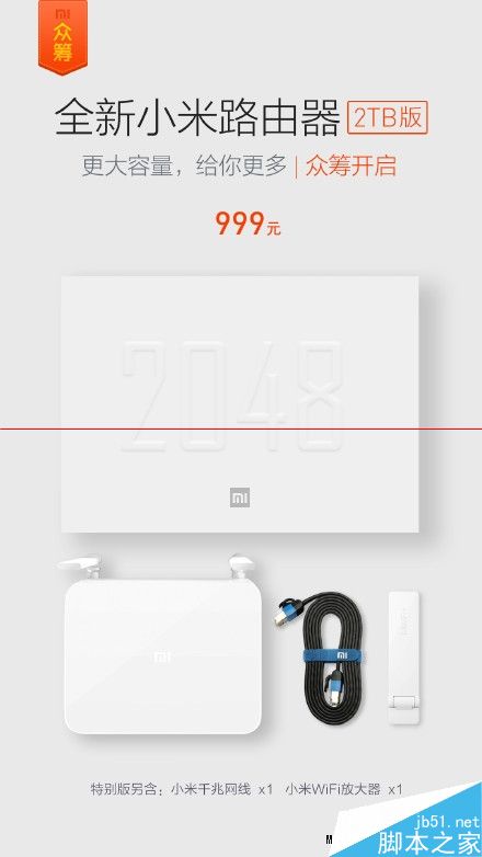 小米路由器2048（2TB）特別版正式發(fā)布 999元！