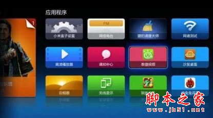 小米盒子新手必裝四款軟件: 免費(fèi)看港澳臺(tái)/NBA直播