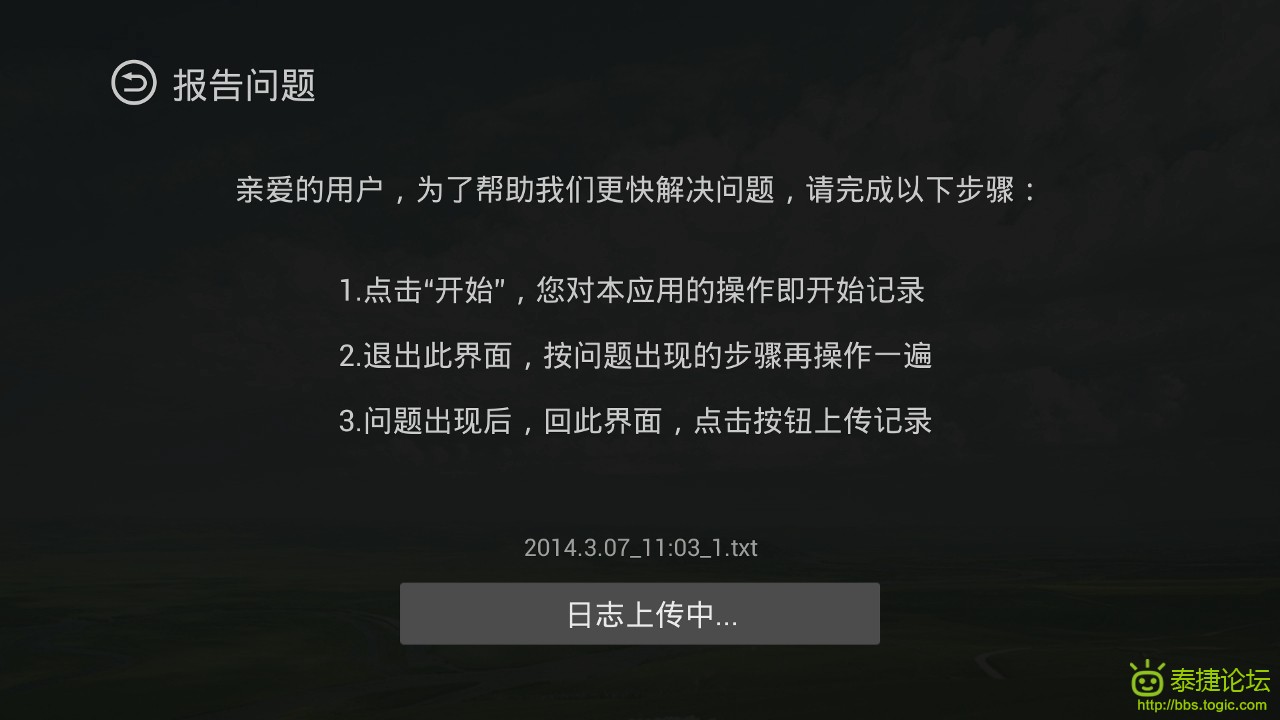 泰捷视频tv版直播列表“用户分享”为空导致部分卡顿问题解决办法