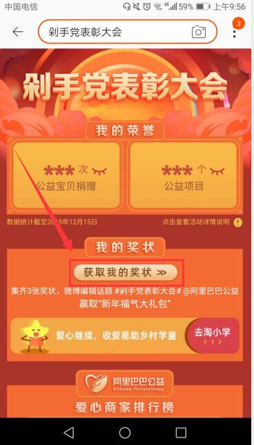 淘寶剁手黨表彰大會(huì)怎么查看 剁手黨表彰大會(huì)活動(dòng)玩法攻略