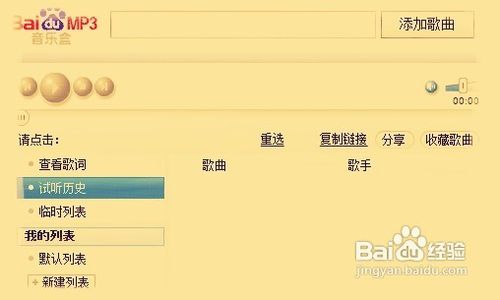 百度音乐链接在哪里？怎么找？mp3及新版百度音乐盒链接地址复制方法