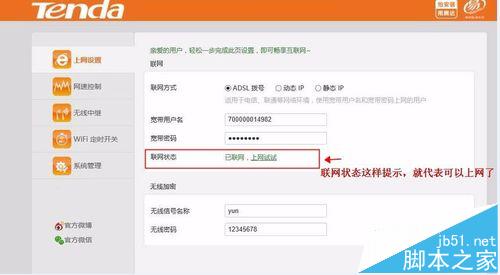 腾达无线路由器怎么设置宽带连接上网?