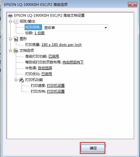 EPSON1900針式打印機怎么設(shè)置連續(xù)打印?