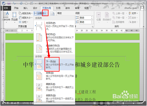 如何在Word2013中任意页插入页眉页脚(图解)