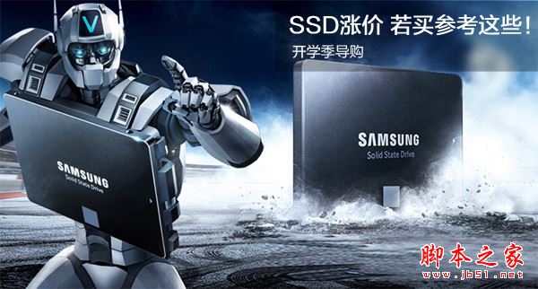 ssd哪些牌子好 2017年5款開學(xué)季值得買的240GB固態(tài)硬盤推薦