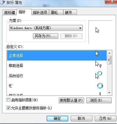 鼠標(biāo)怎么設(shè)置雙擊速度和移動(dòng)速度?