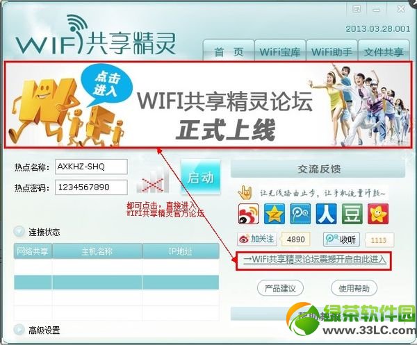 wifi共享精靈啟動成功手機搜不到熱點是什么情況該怎么解決