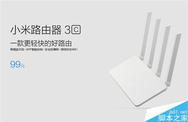 小米路由器3C正式發(fā)布:99元外置四根天線(xiàn)