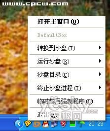 Sandboxie隔離病毒木馬 上網(wǎng)下載安裝再無(wú)憂(yōu)