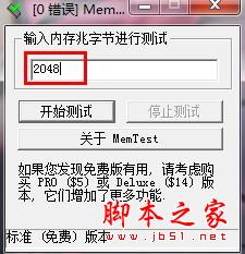 如何檢測內存條的好壞