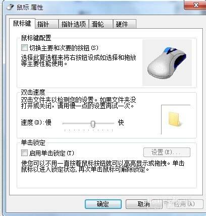 鼠標(biāo)怎么設(shè)置雙擊速度和移動(dòng)速度?