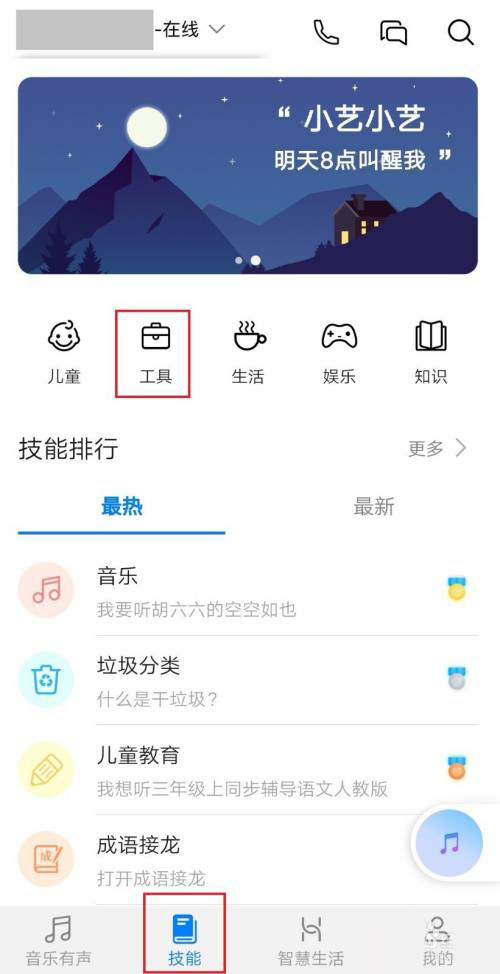 華為AI音箱鬧鐘怎么設置鈴聲大小? AI音箱鬧鐘鈴聲調節(jié)的技巧