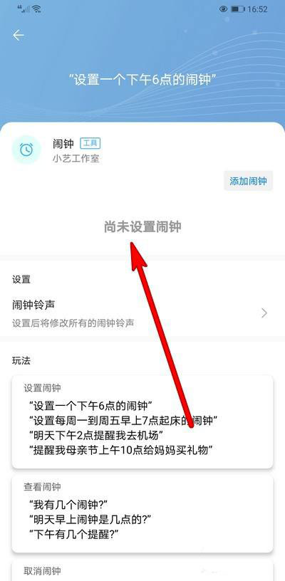華為AI音箱鬧鐘怎么設置鈴聲大小? AI音箱鬧鐘鈴聲調節(jié)的技巧
