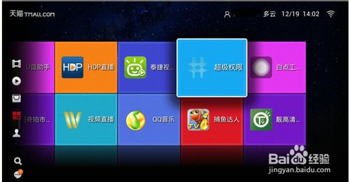 如何root天貓魔盒?天貓魔盒root圖文教程