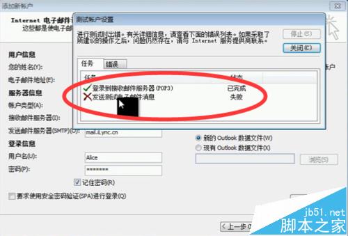 Outlook邮件配置帐号经常遇到的问题汇总