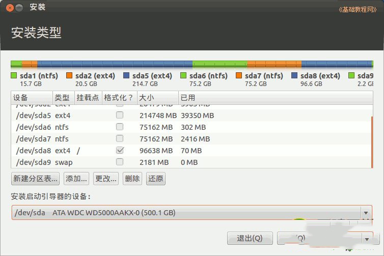 ubuntu怎么安装 ubuntu安装图文教程