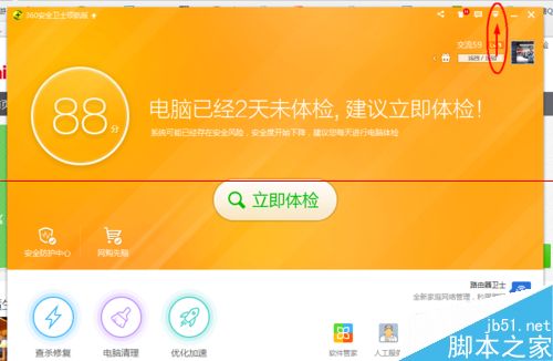 360安全衛(wèi)士怎么設(shè)置定期自動刪除補丁安裝文件？