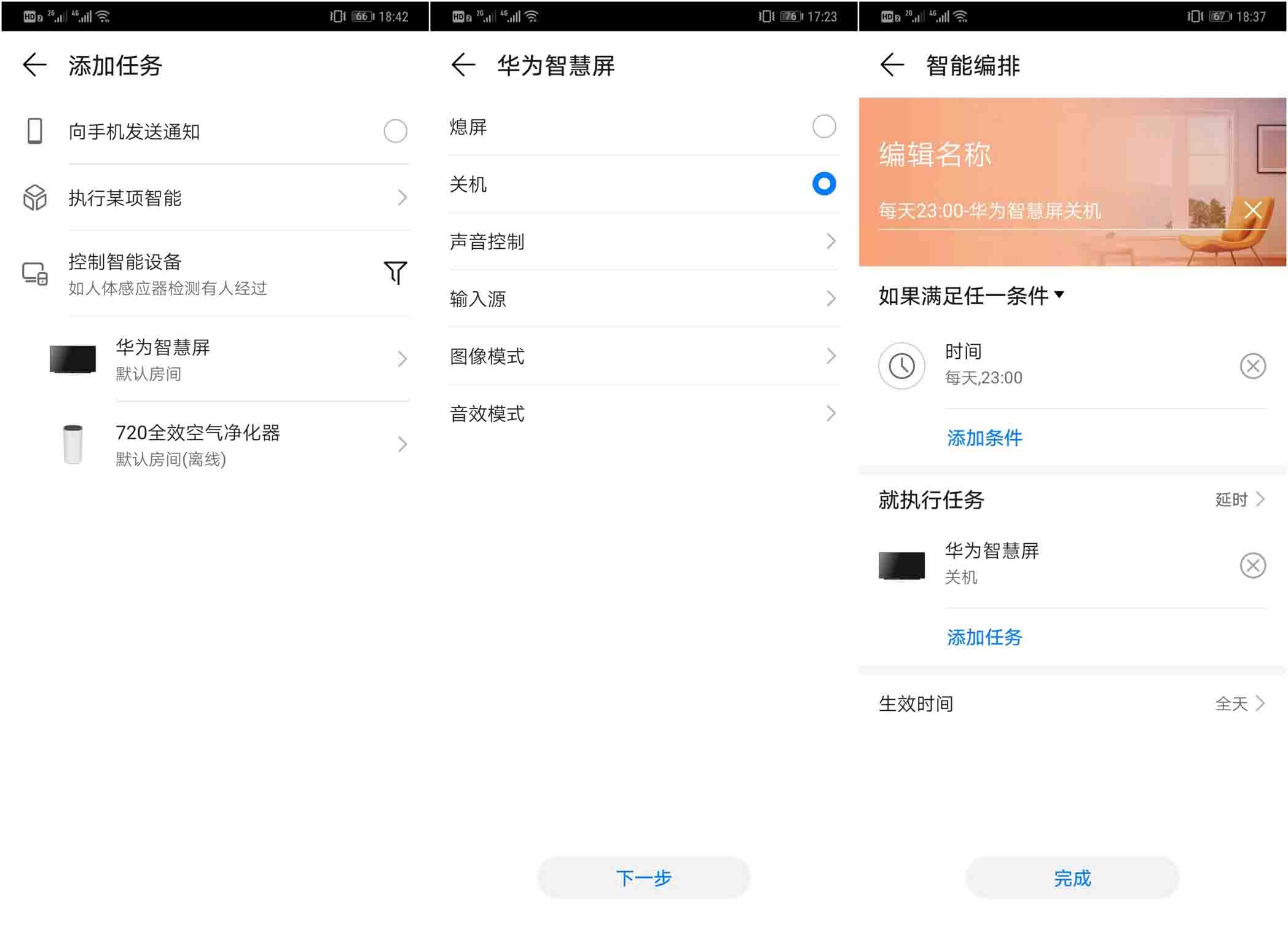 華為智慧屏有定時(shí)關(guān)機(jī)功能嗎 華為智慧屏定時(shí)開關(guān)機(jī)圖文教程