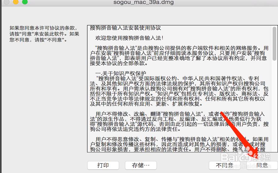 Macbook怎么安装搜狗输入法?