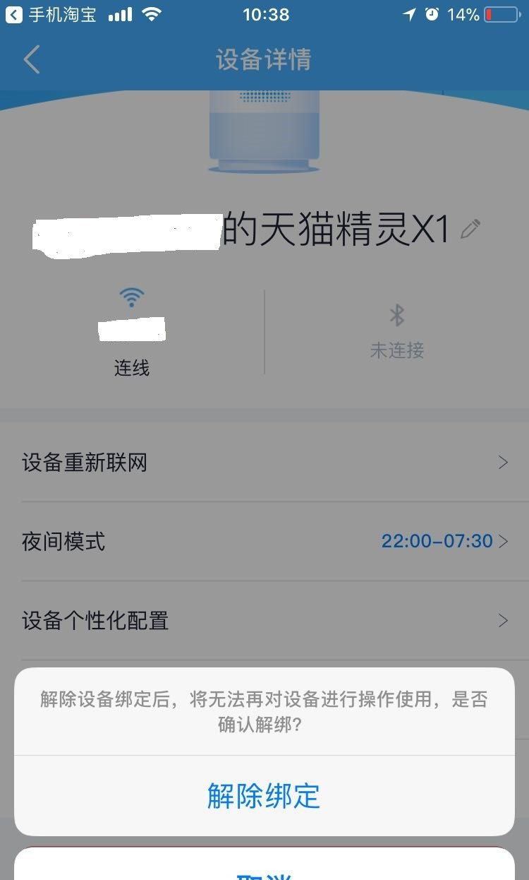 天貓精靈怎么解綁 天貓精靈解綁賬號(hào)方法