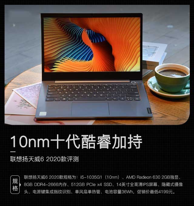 10nm十代酷睿加持 聯(lián)想揚(yáng)天威6 2020款詳細(xì)圖文評(píng)測