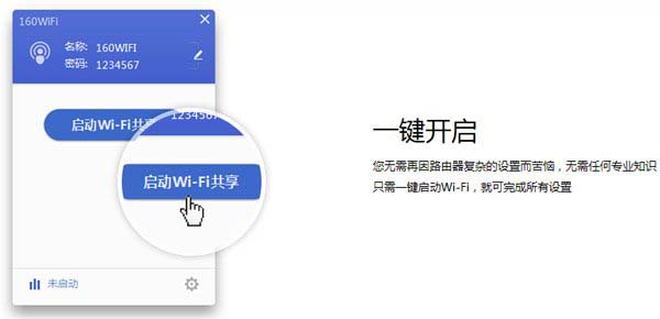 160wifi共享功能怎么用？160wifi一鍵開啟wifi共享方法步驟